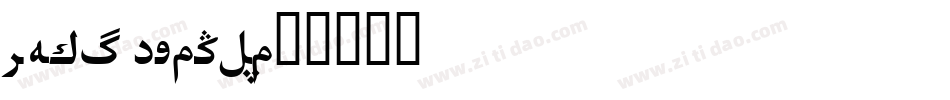 XHei Ubuntu字体转换
